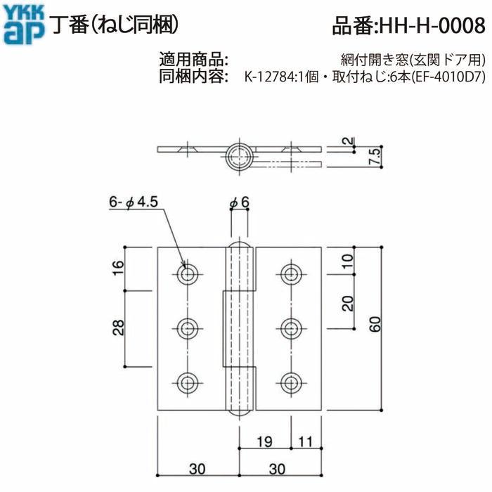 YKK AP 交換 用 部品 丁番( HH-H-0008 ) 網付開き窓 玄関ドア用