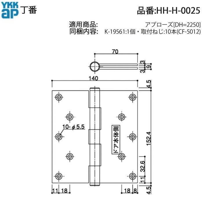 YKK AP 交換 用 部品 丁番( HH-H-0025 ) アプローズ HHH0025 角型ドア