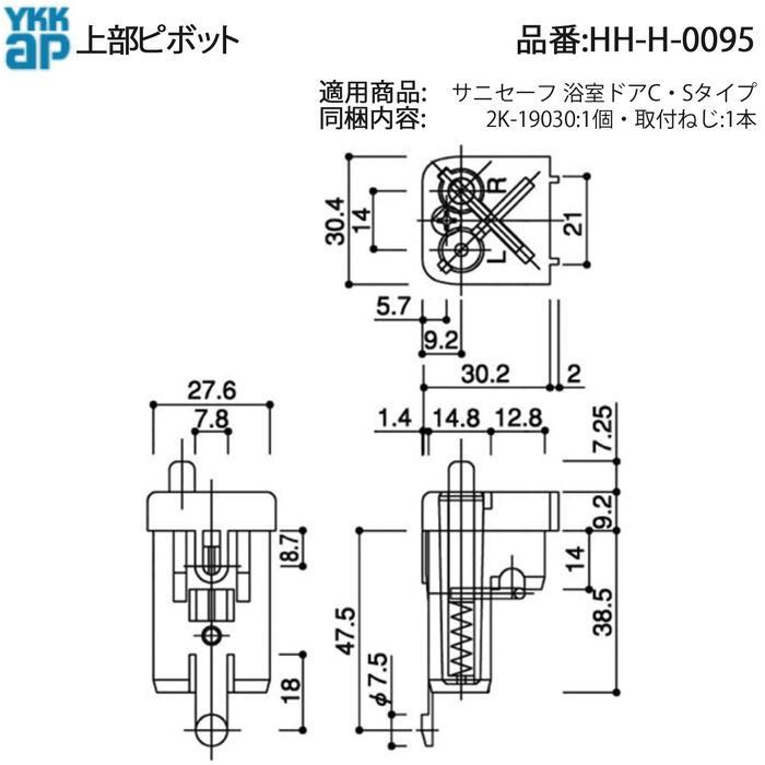 YKK AP サニセーフ 浴室ドア用 上部ピボット HH-H-0095 ドア 金具