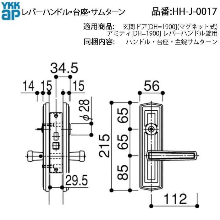 YKK AP 交換 用 部品 レバーハンドル・ 台座・ サムターン( HH-J-0017
