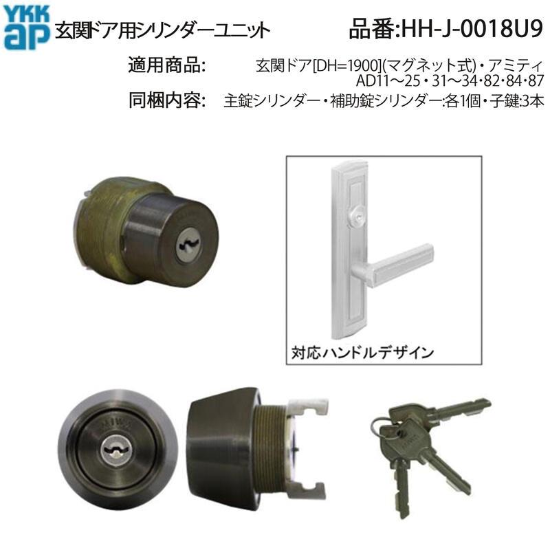 交換用シリンダー錠 YKKAP HH-5K-15558 扉厚42mm ピタットKey] YKKAP