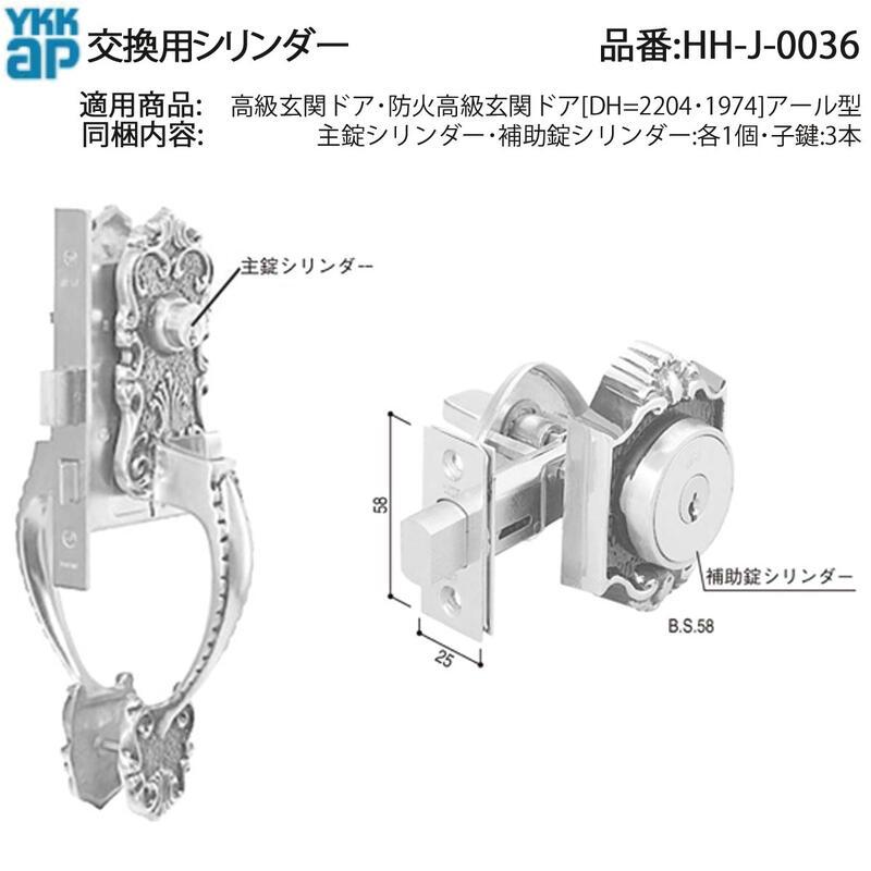 ⑥金属製シリンダー内部機構付き　印鑑　昭和レトロ YKK AP 交換 用 部品 交換用 シリンダー( HH-J-0036 ) 高級玄関ドア