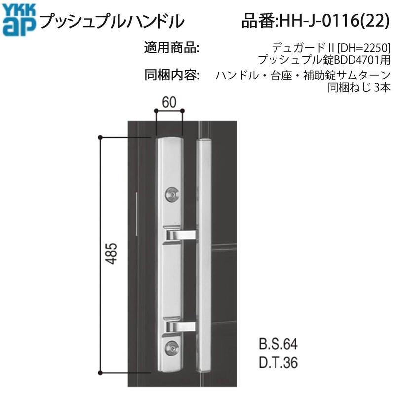 YKK AP 交換 用 部品 プッシュプルハンドル( HH-J-0116 (22