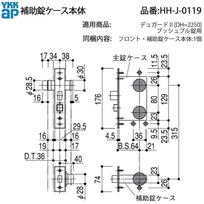 YKK AP 交換 用 部品 補助 錠 ケース本体( HH-J-0119 ) デュガードII