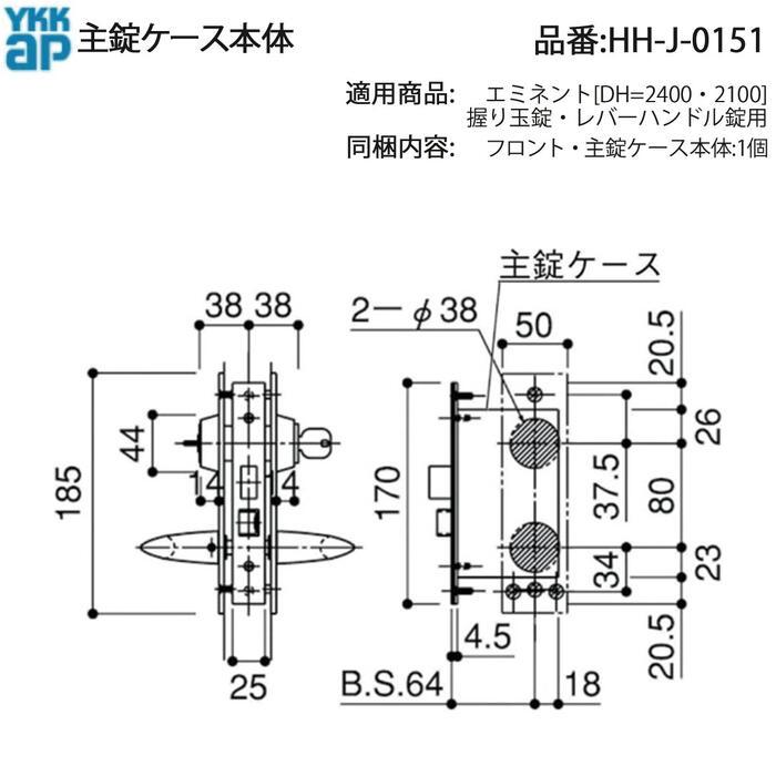YKK AP 交換 用 部品 主 錠 ケース本体( HH-J-0151 ) エミネント 握り