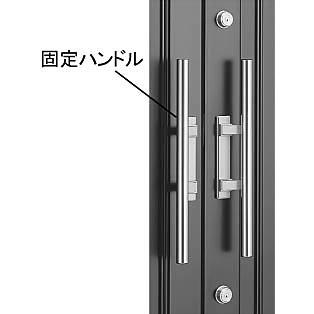 プッシュプル 両開き用固定ハンドル(HH-J-0194) 両開きドア ハンドル