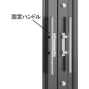 プッシュプル 両開き用固定ハンドル(HH-J-0194) 両開きドア ハンドル 固定型ハンドル 玄関ドア 店舗ドア YKK両開きドア