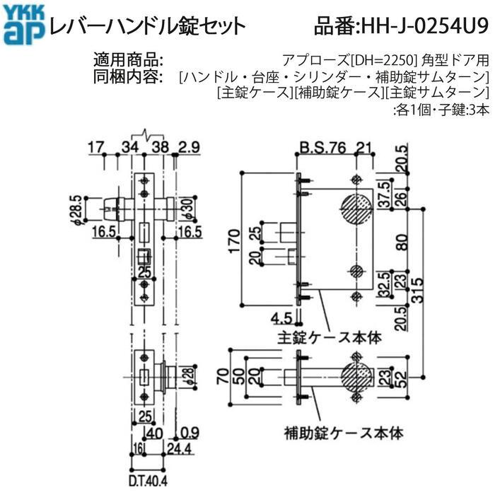 YKK AP 交換 用 部品 レバーハンドル 錠 セット( HH-J-0254U9