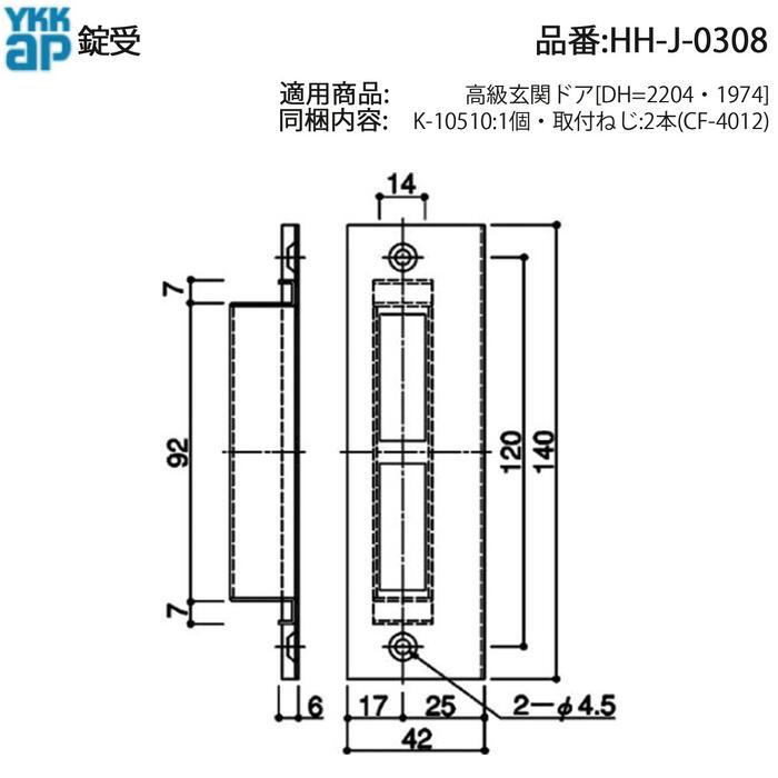 YKK AP 錠受 HH-J-0308 子扉用 高級玄関ドア用 交換ストライク K-10510