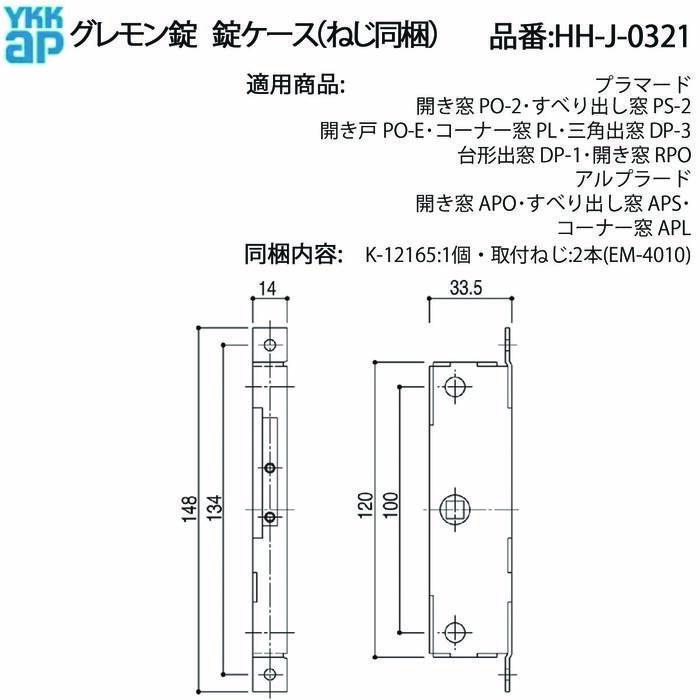 YKK AP 開き窓・すべり出し窓用 グレモン錠 錠ケース HH-J-0321 開閉