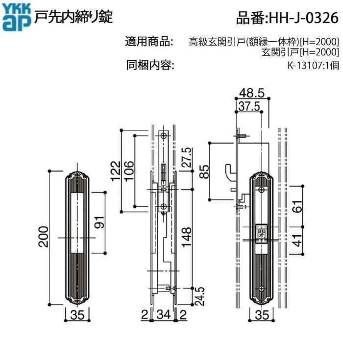 【裁断済み】手の構造 YKKAP交換用部品 戸先 内締り錠(HH-J-0326) HHW-HHJ-0326 玄関引き戸用