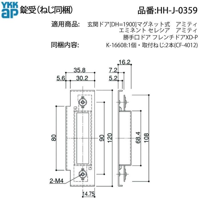 YKK AP 交換 用 部品 錠 受( HH-J-0359 ) 玄関ドア マグネット式