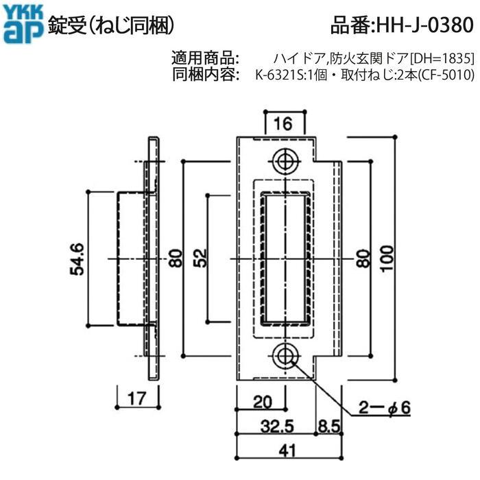 YKK AP 交換 用 部品 錠 受( HH-J-0380 ) ハイドア 防火玄関ドア
