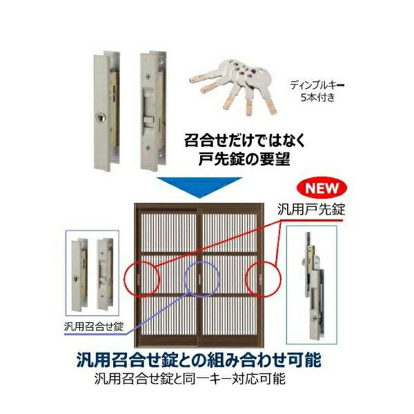 YKK AP 戸先内締り錠(7K-10337) (旧品番:HH-J-0407) 高級玄関引戸80用