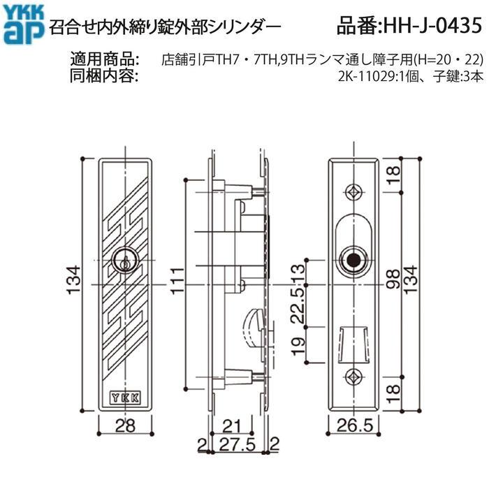 YKK AP 交換 用 部品 召合せ 内外締り錠 外部シリンダー( HH-J-0435