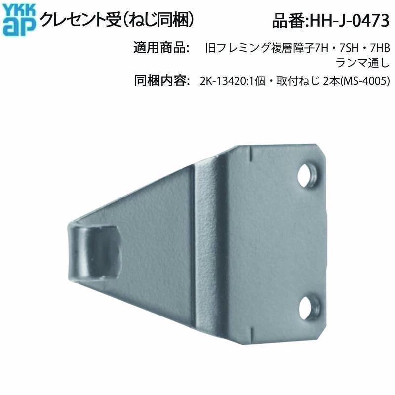 YKKAP 汎用　クレセント10点 Amazon | 汎用クレセント YKK AP (取替用) 右勝手 製品色：DG