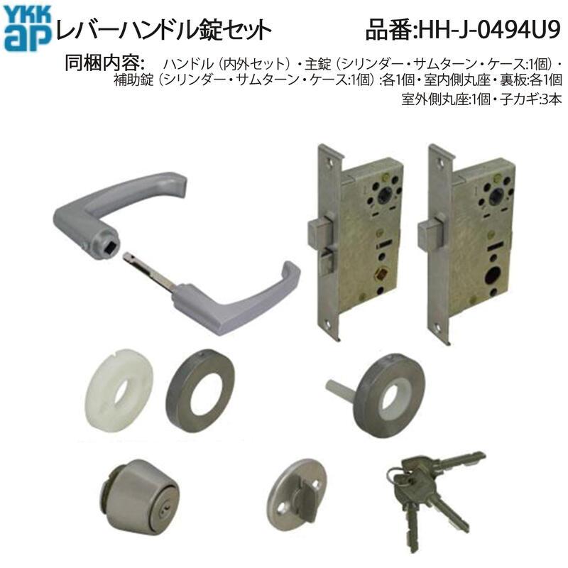 YKK AP 交換 用 部品 レバーハンドル 錠 セット( HH-J-0494U9 ) 勝手口