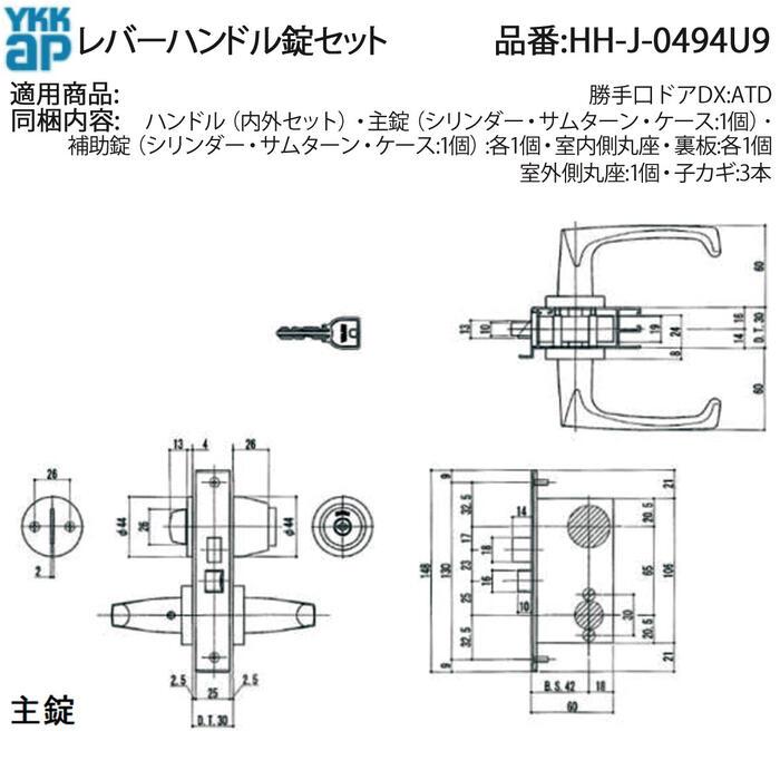 YKK AP 交換 用 部品 レバーハンドル 錠 セット( HH-J-0494U9 ) 勝手口