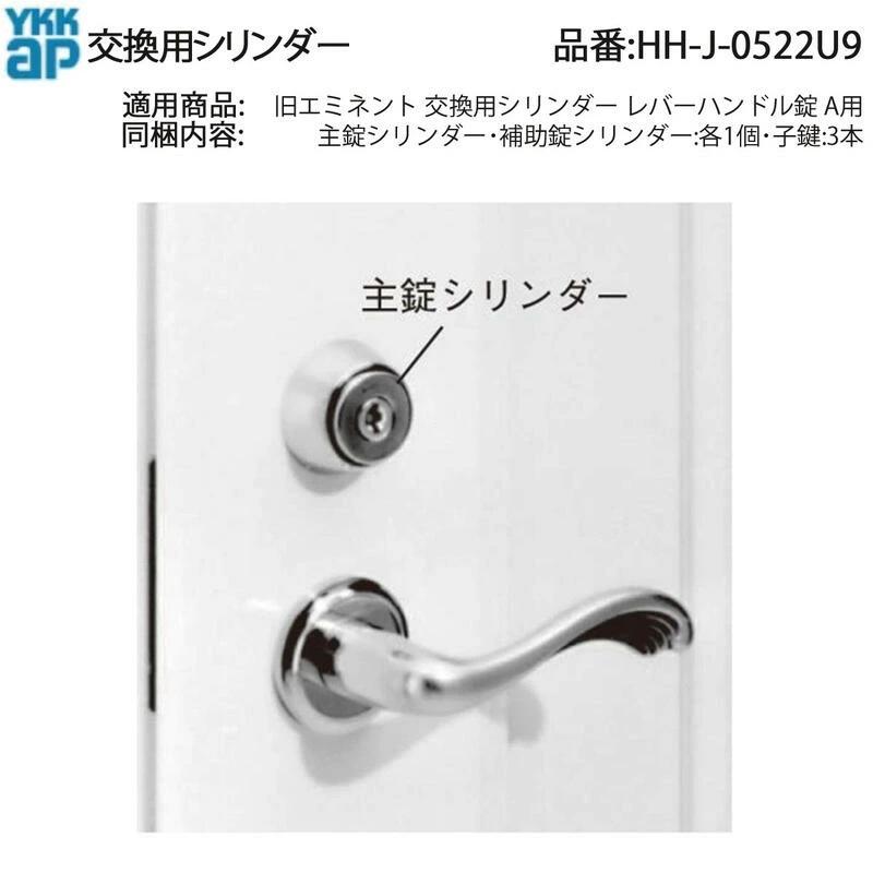 ykkap玄関ドアシリンダー3セット YKKAP交換用部品 交換用シリンダー(HH-J-0522U9) HHJ0522U9 MIWA 玄関