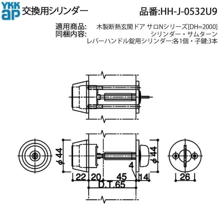 YKK AP 交換 用 部品 交換用 シリンダー( HH-J-0532U9 ) 木製断熱玄関