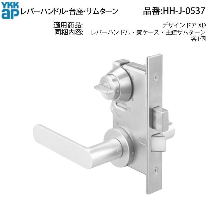 YKK AP 交換 用 部品 レバーハンドル・ 台座・ サムターン( HH-J-0537