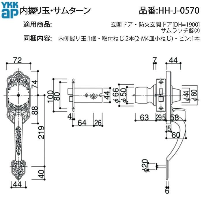 YKK AP HHJ0570 交換 用 部品 内握り玉・ サムターン( HH-J-0570