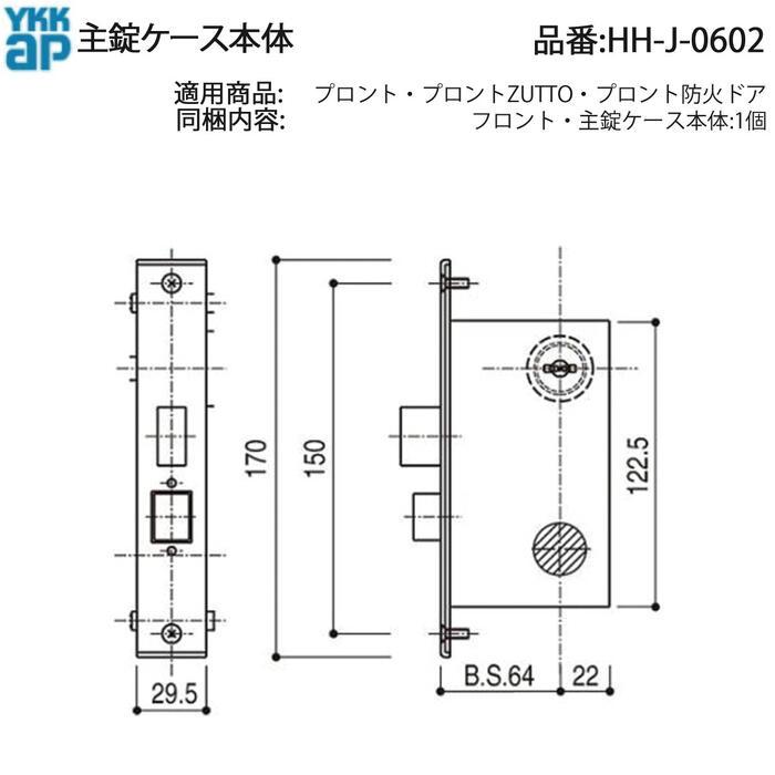 YKK AP HHJ0602 交換 用 部品 主 錠 ケース本体( HH-J-0602 ) プロント