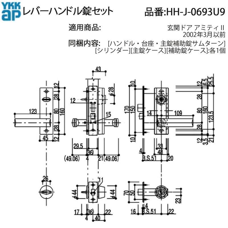 YKK AP HHJ0693U9 交換 用 部品 レバーハンドル 錠 セット( HH-J-0693U9 ) アミティ2 玄関ドア用 美和ロック MIWA BS 51mmの画像