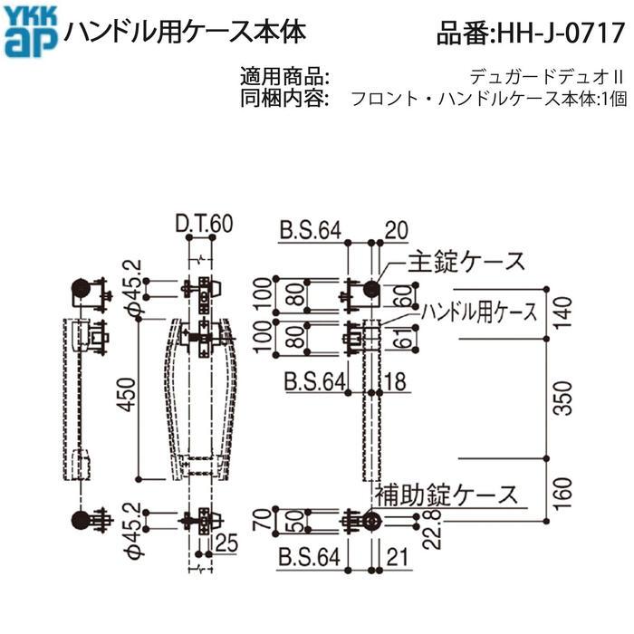 YKK AP HHJ0717 交換 用 部品 ハンドル用 ケース本体( HH-J-0717