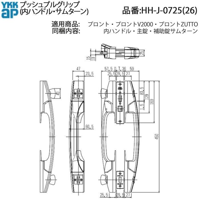 YKK AP HHJ0725 交換 用 部品 プッシュプルグリップ( 内ハンドル・ サムターン)( HH-J-0725 (26)) プロント V2000 ZUTTO HHJ0726 玄関ドア用 主錠PXK 補助錠TDD_2