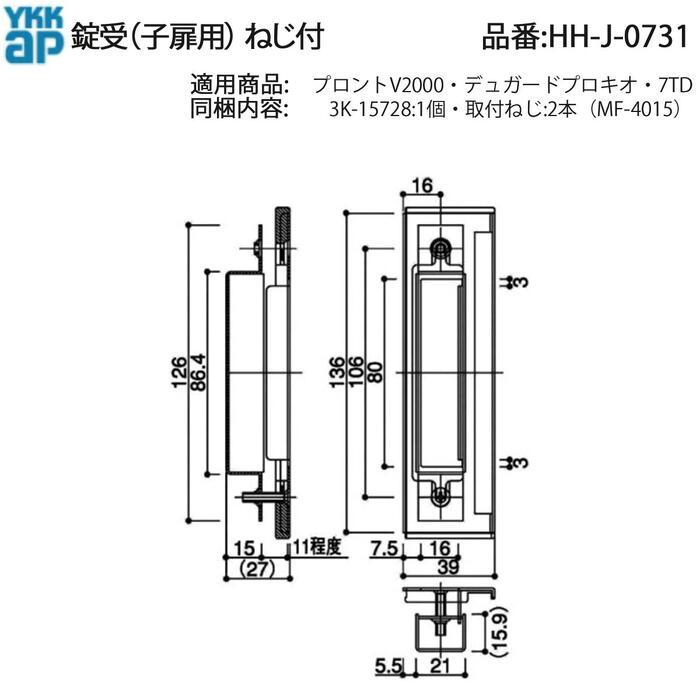 YKK AP 引戸用 子扉錠受 HH-J-0731 交換用 扉が閉まらない ロック不良
