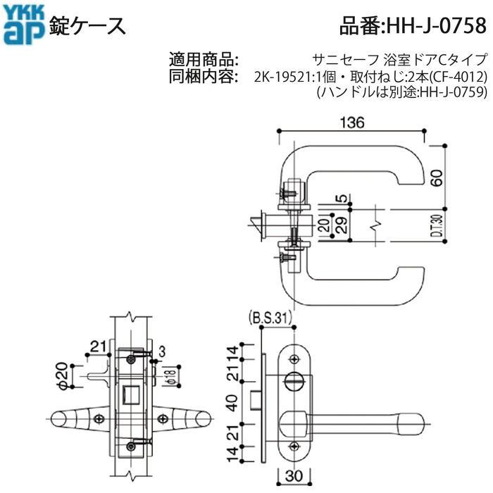 YKK AP HHJ0758 交換 用 部品 錠 ケース( HH-J-0758 ) サニセーフ 浴室