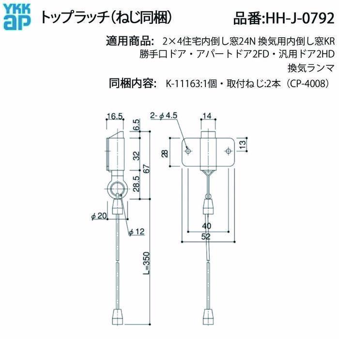 【Tomoさま専用】フラップ扉② YKK AP 勝手口・アパートドア用 トップラッチ HH-J-0792(換気ランマ