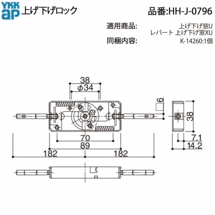 YKK AP HHJ0796 交換 用 部品 上げ下げ ロック( HH-J-0796 ) 上げ下げ