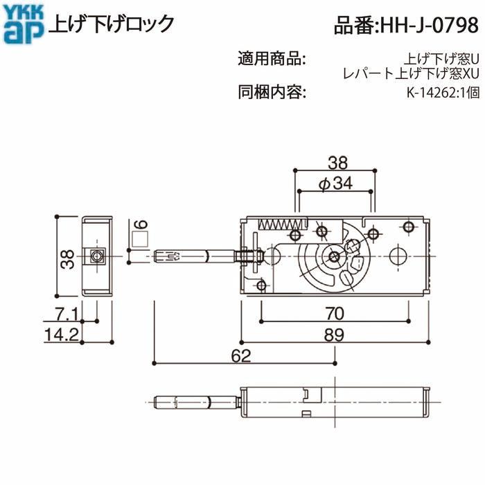 YKK AP HHJ0798 交換 用 部品 上げ下げ ロック( HH-J-0798 ) 上げ下げ