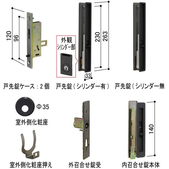 YKK AP YKKAP交換用部品 引戸錠セット 2枚建用(HH-J-0818) HHJ-0818