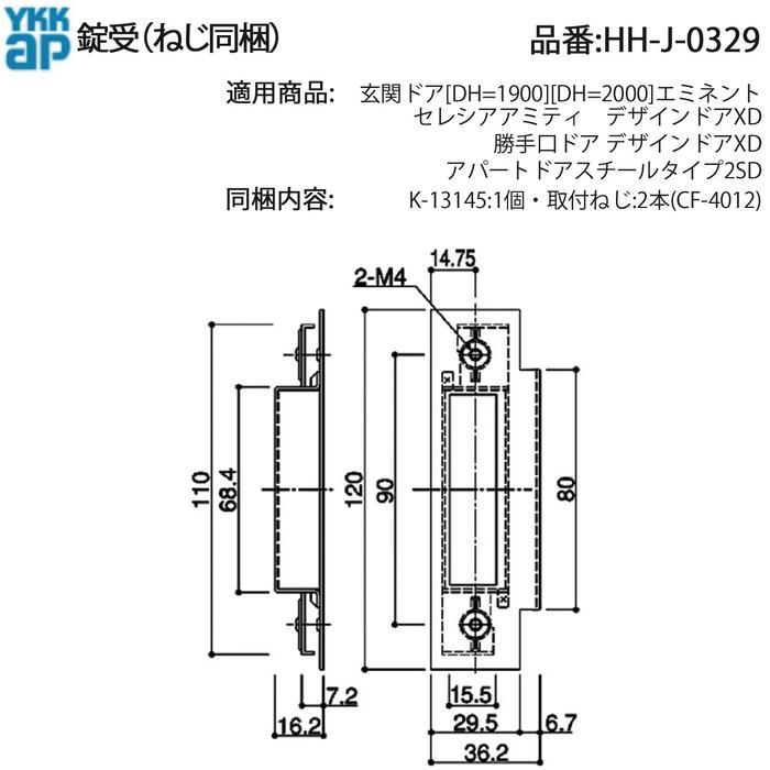 YKK AP 交換 用 部品 鍵 受( HH-J-0329 ) 玄関ドア エミネント