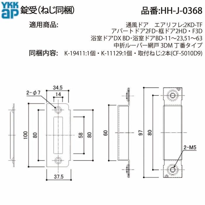 YKK AP 交換 用 部品 ロック 受け( HH-J-0368 ) 通風ドア エアリフレ