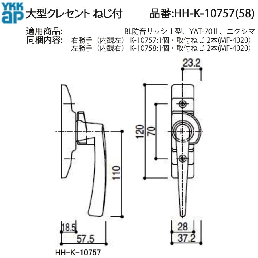 YKK AP HHK10757 交換 用 部品 クレセント( ピッチ70 )( HH-K-10757
