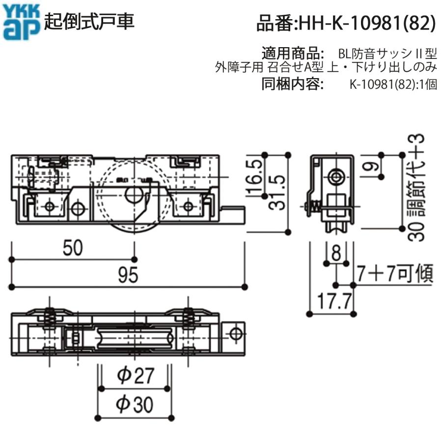 YKK AP 交換 用 部品 外障子 戸車( HH-K-10981 ) BL防音サッシ2型 外