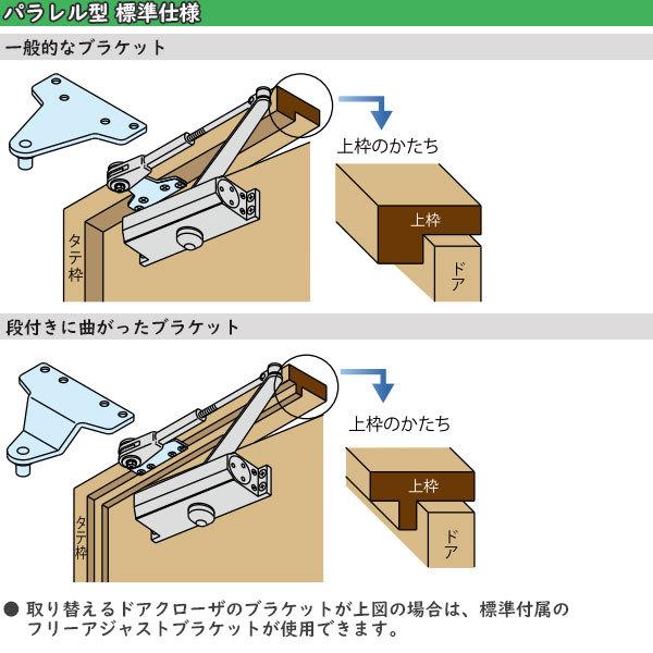 YKKAP交換用部品 ドアクローザ(HH-K-11429)の後継品 リョービ 取替用ドアクローザー パラレル型 S202P_5