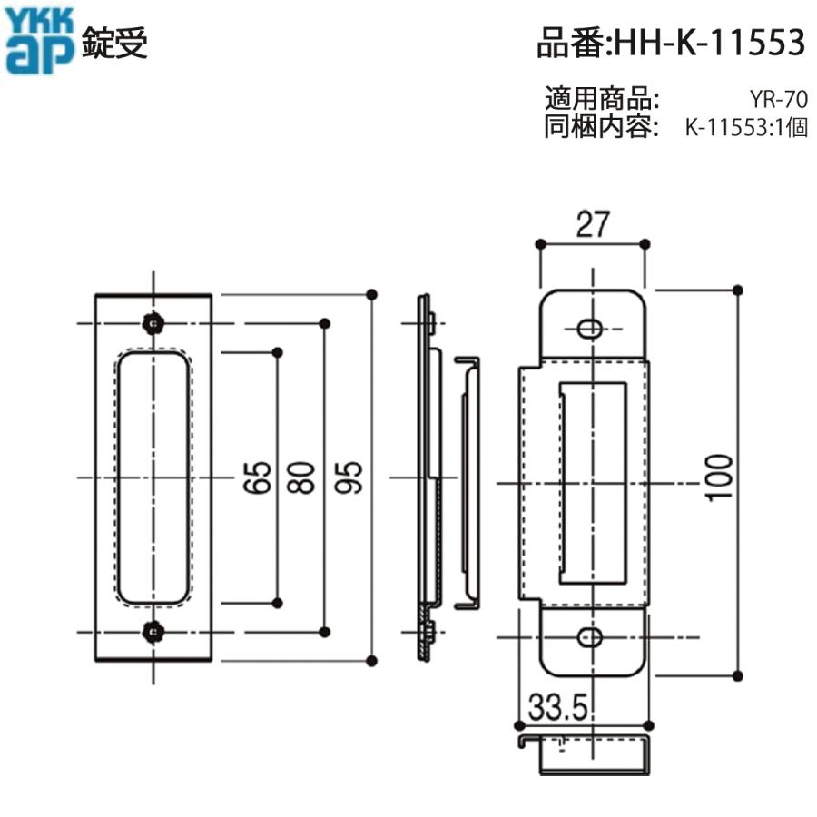 YKK AP HHK11553 交換 用 部品 錠 受( HH-K-11553 ) YR-70 ビル
