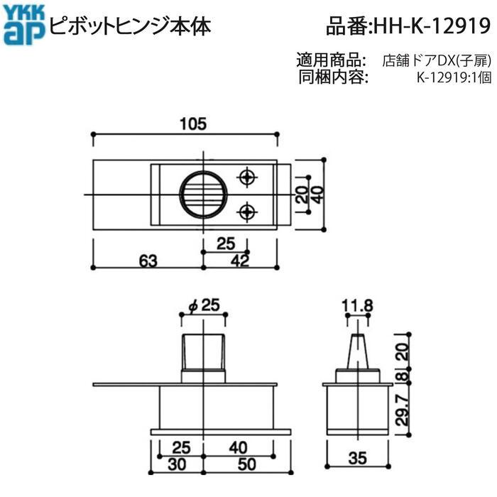 ゆる様  専用 代用品確認 YKK AP 交換 用 部品 ピボットヒンジ本体( HH-K-12919 ) HHK12919 店舗