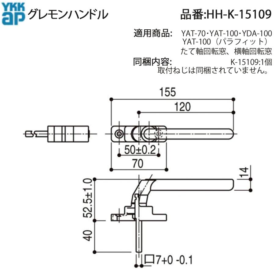 YKK AP HHK15109 交換 用 部品 グレモンハンドル( HH-K-15109 ) YAT‐70