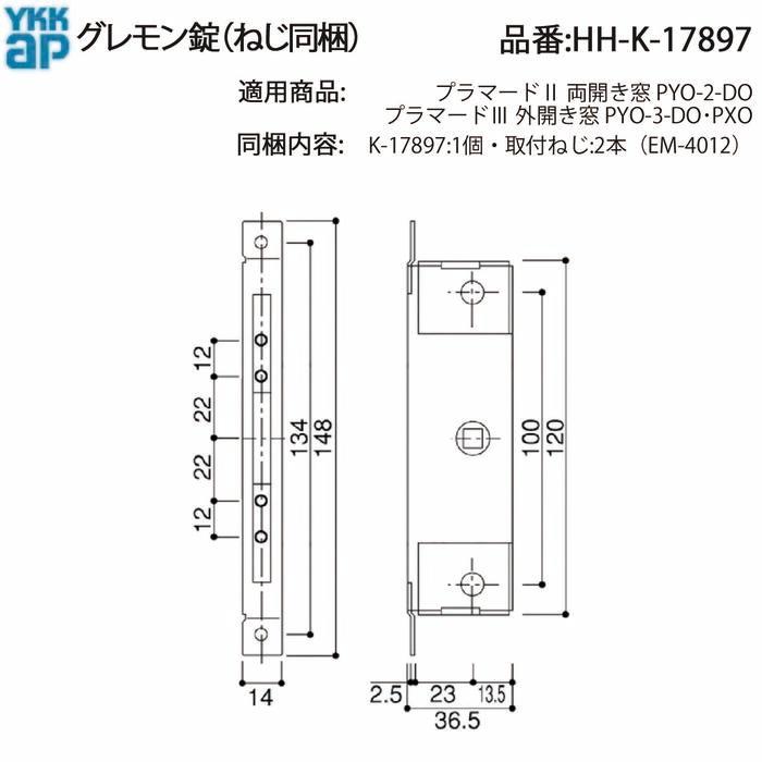 YKK AP 交換 用 部品 グレモン 錠( HH-K-17897 ) HHK17897 プラマード2
