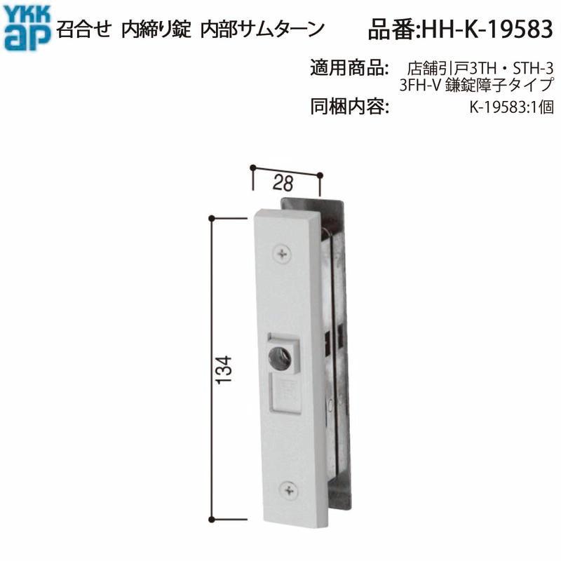 YKK AP HHJ0570 交換 用 部品 内握り玉・ サムターン( HH-J-0570