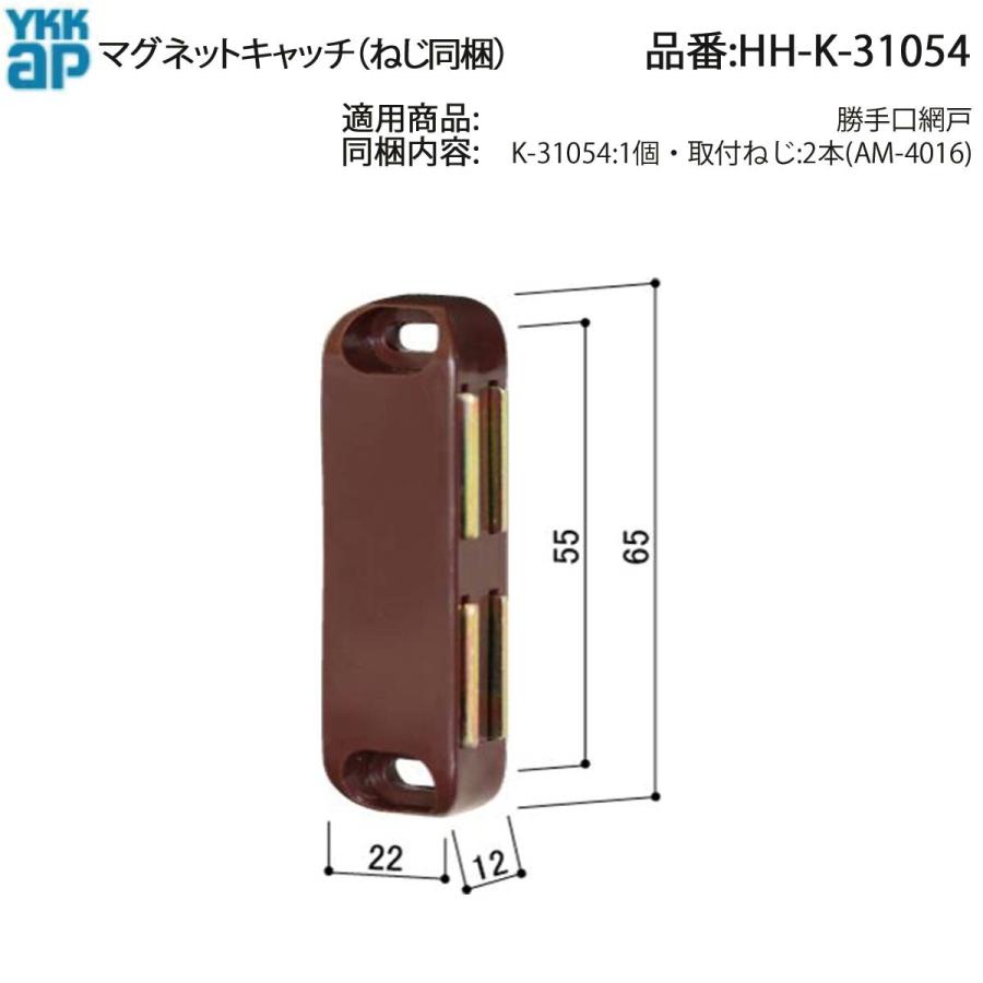 YKK AP 勝手口網戸・玄関ドア対応 マグネットキャッチ HH-K-31054 取付