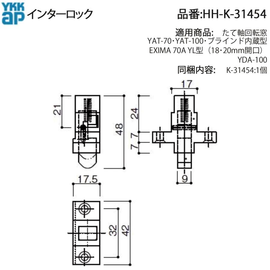 YKK AP 交換 用 部品 インターロック( HH-K-31454 ) HHK31454 たて軸