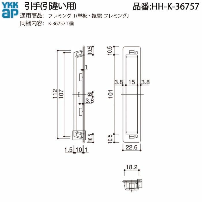 YKK AP 交換 用 部品 引手( 引違い用 )( HH-K-36757 ) HHK3675