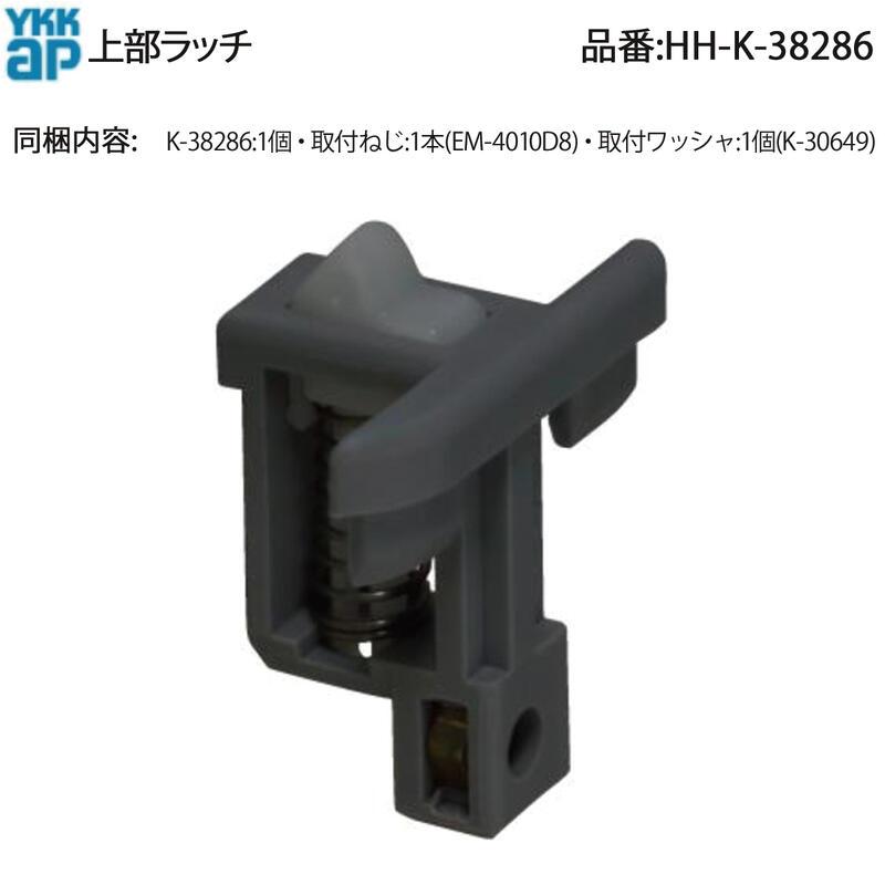 おっこちさん専用 YKK AP 純正 サニセーフII 折戸 S・Cタイプ/ペアスイング用 上部ラッチ